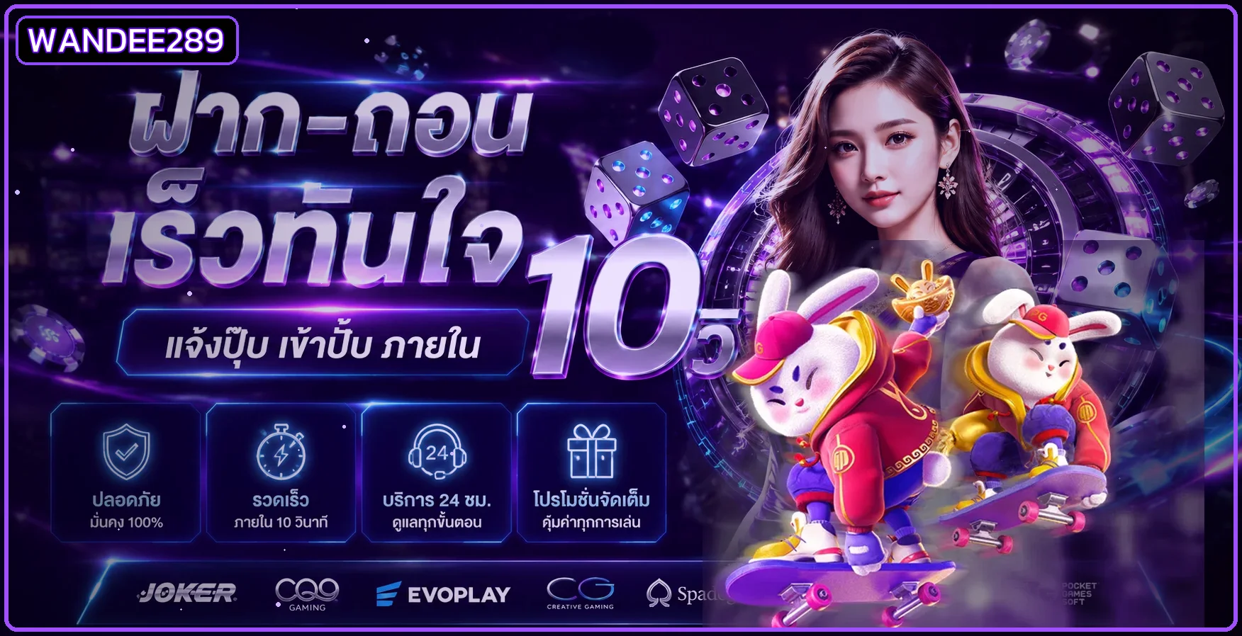 ฝากถอนออโต้ WANDEE289 โทนสีม่วง