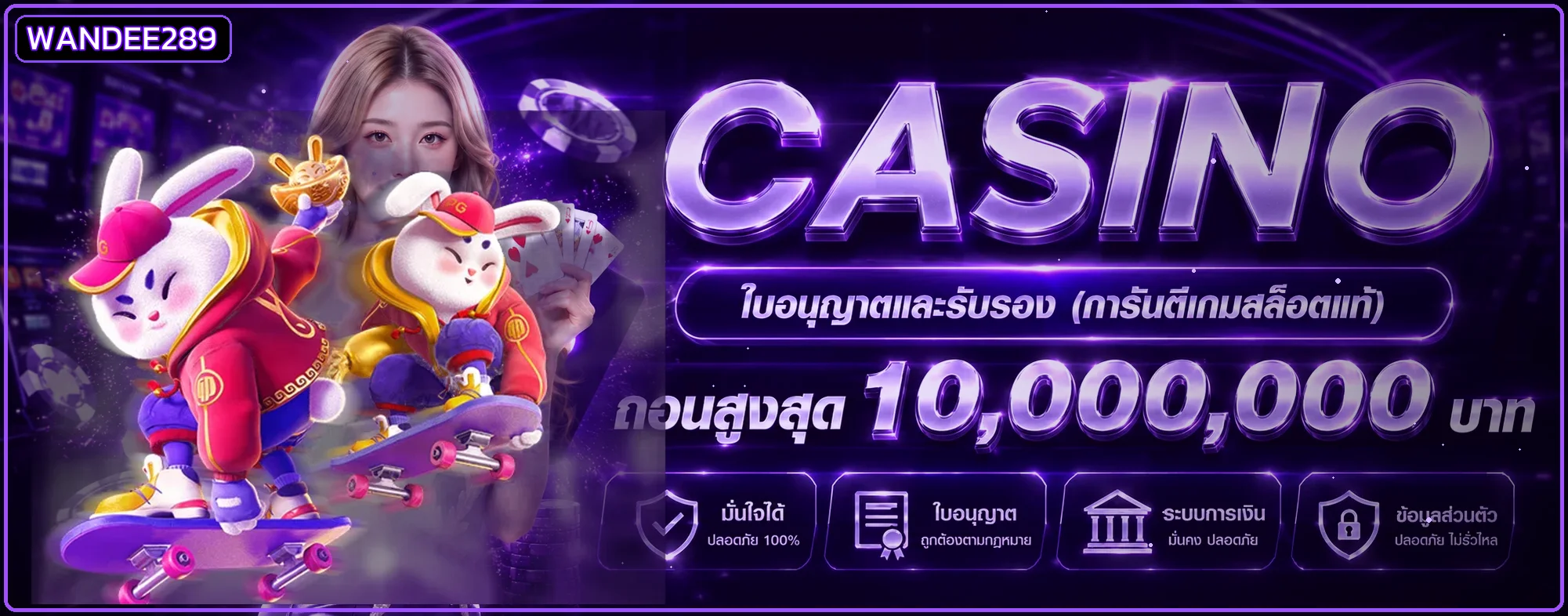 คาสิโนออนไลน์ WANDEE289 พร้อมเอฟเฟกต์พรีเมียม